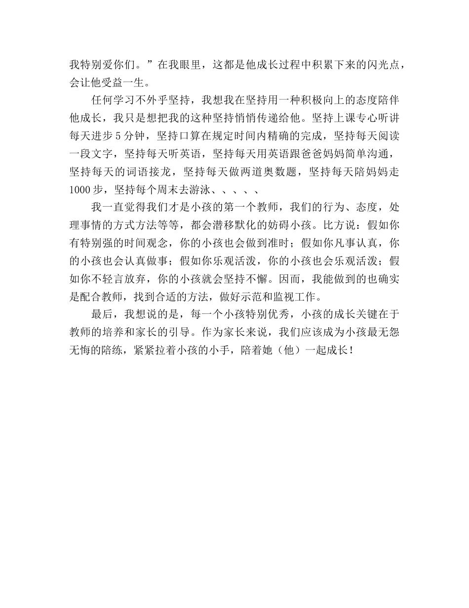 家长会家长育儿经验发言 _第3页