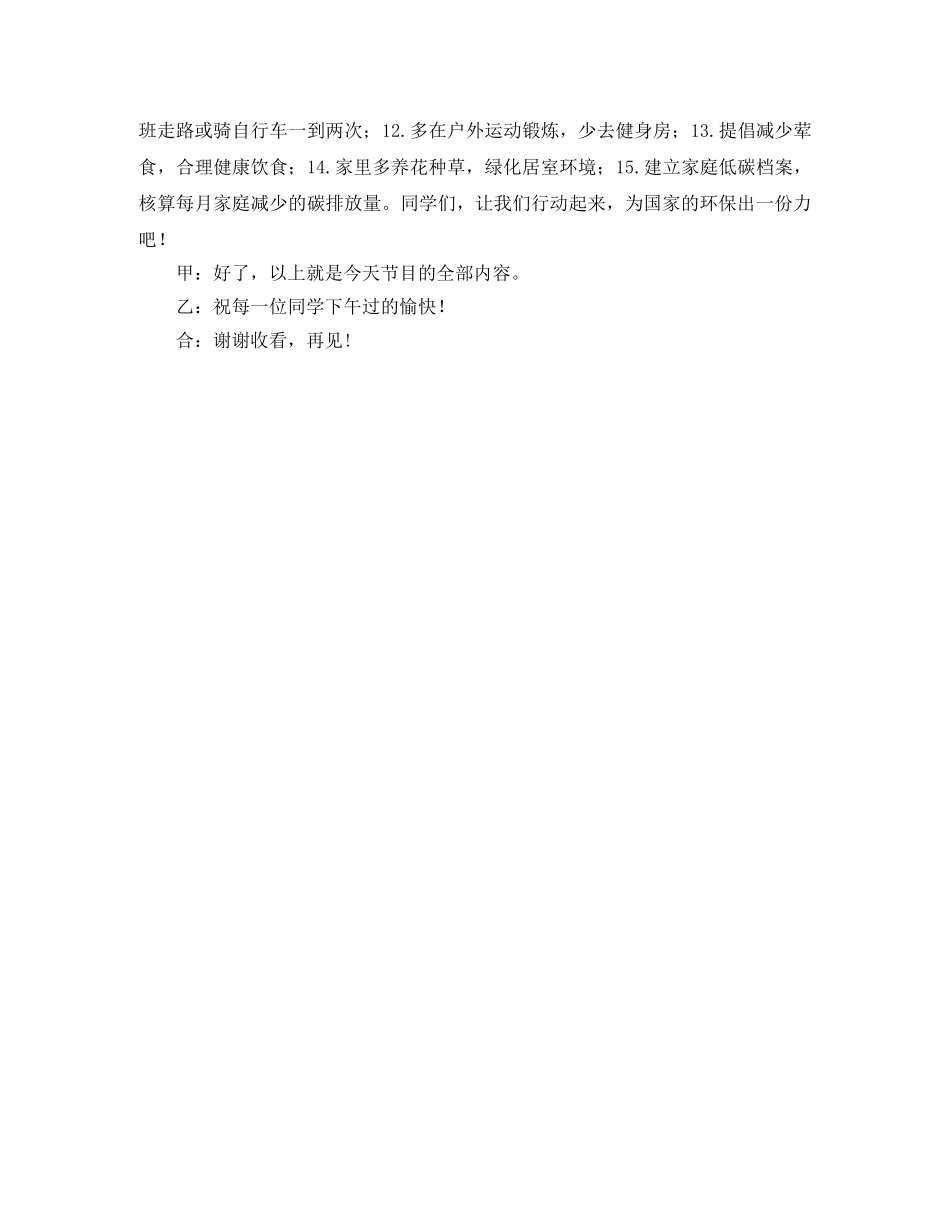 低碳生活红领巾校园广播演讲稿范文 _第2页