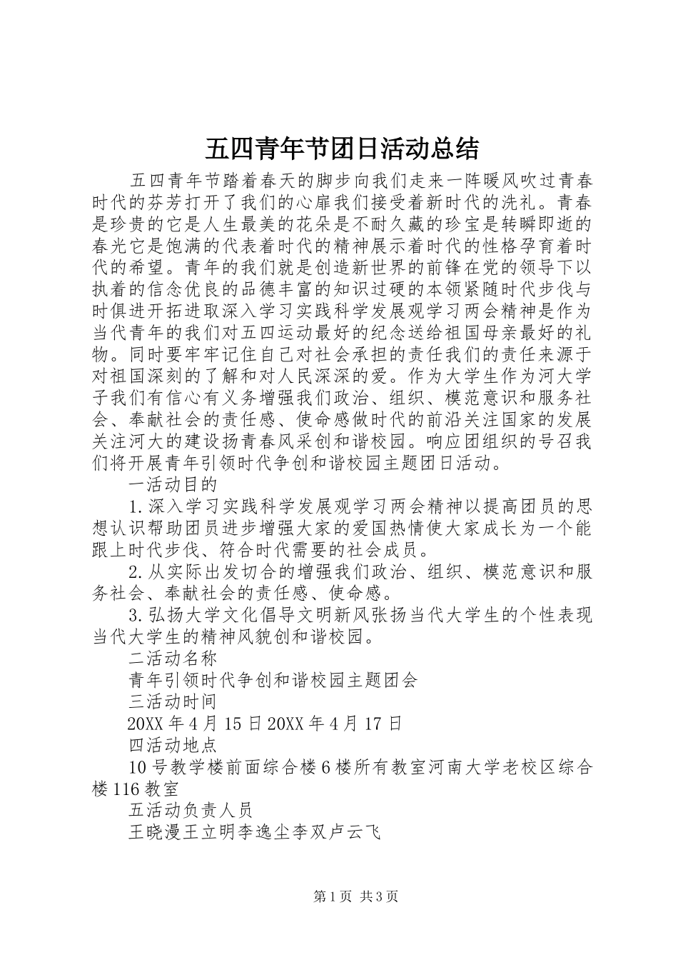 五四青年节团日活动总结_第1页