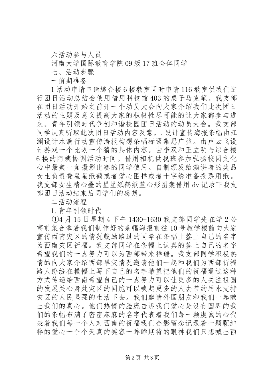 五四青年节团日活动总结_第2页