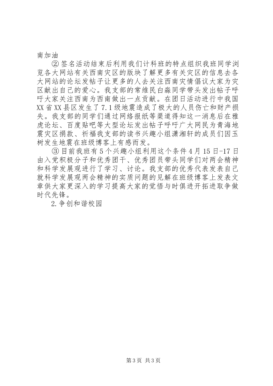 五四青年节团日活动总结_第3页