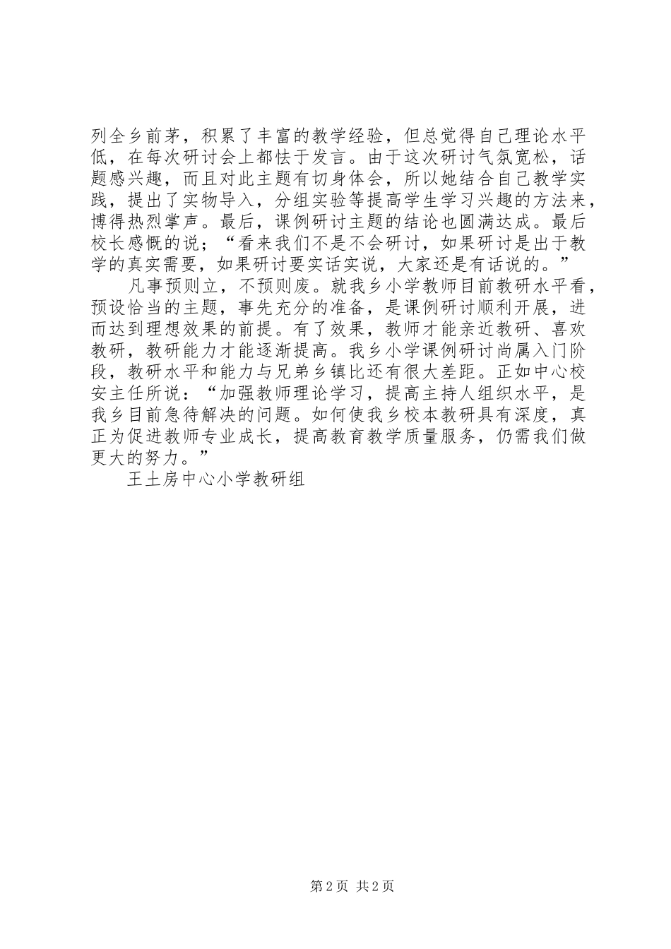 优秀课例研讨活动总结_第2页