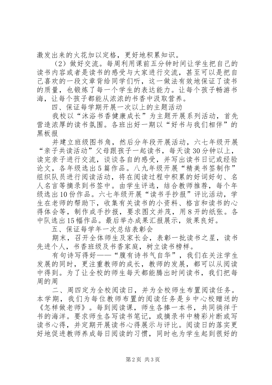 书香校园建设工作总结_第2页