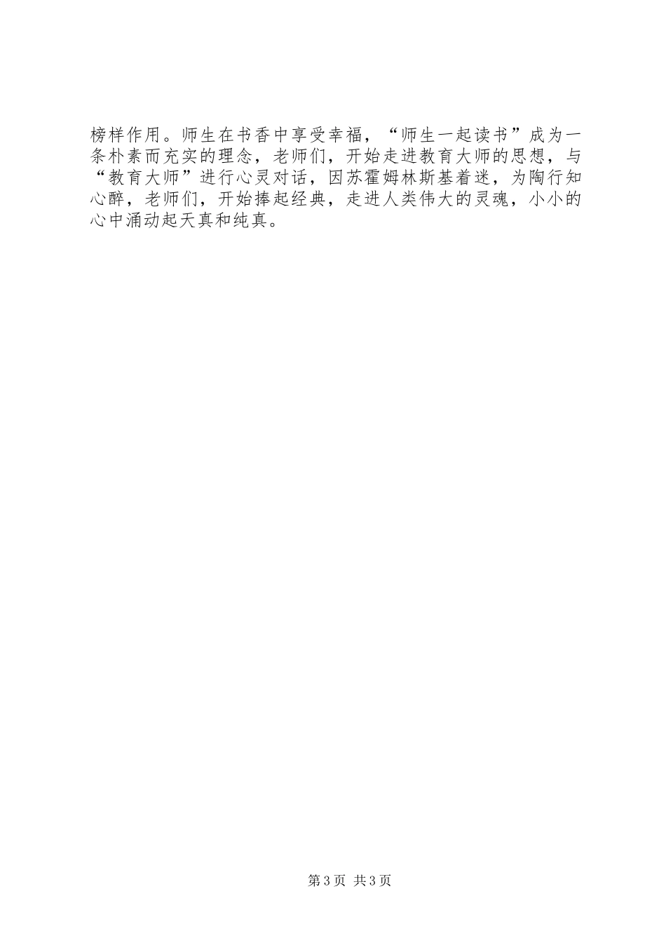 书香校园建设工作总结_第3页