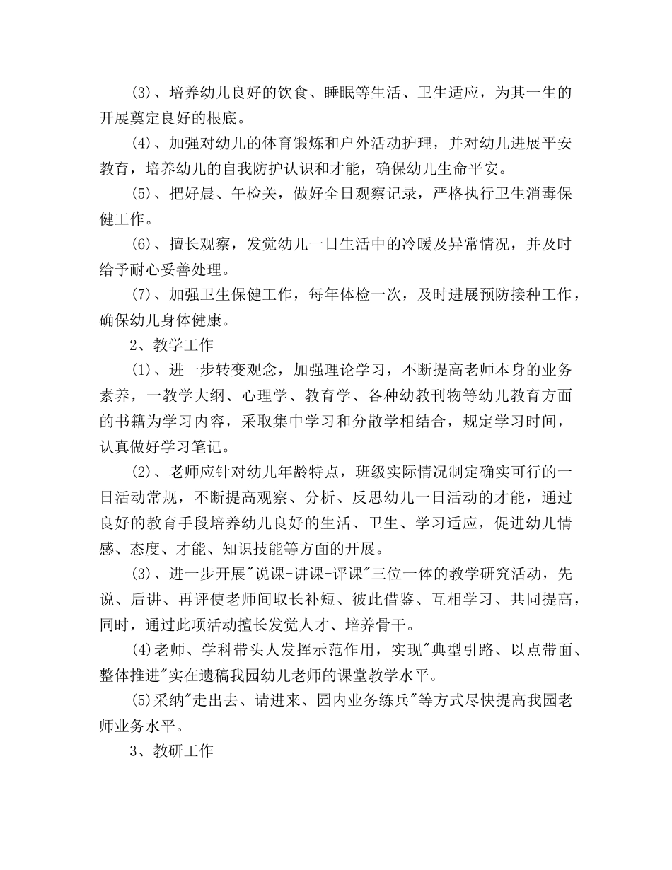 秋季幼儿园园务工作参考计划范文(1) _第2页