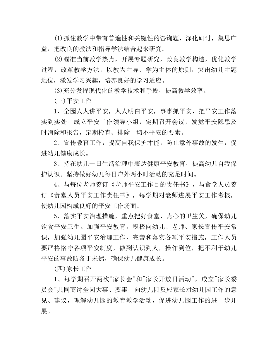 秋季幼儿园园务工作参考计划范文(1) _第3页