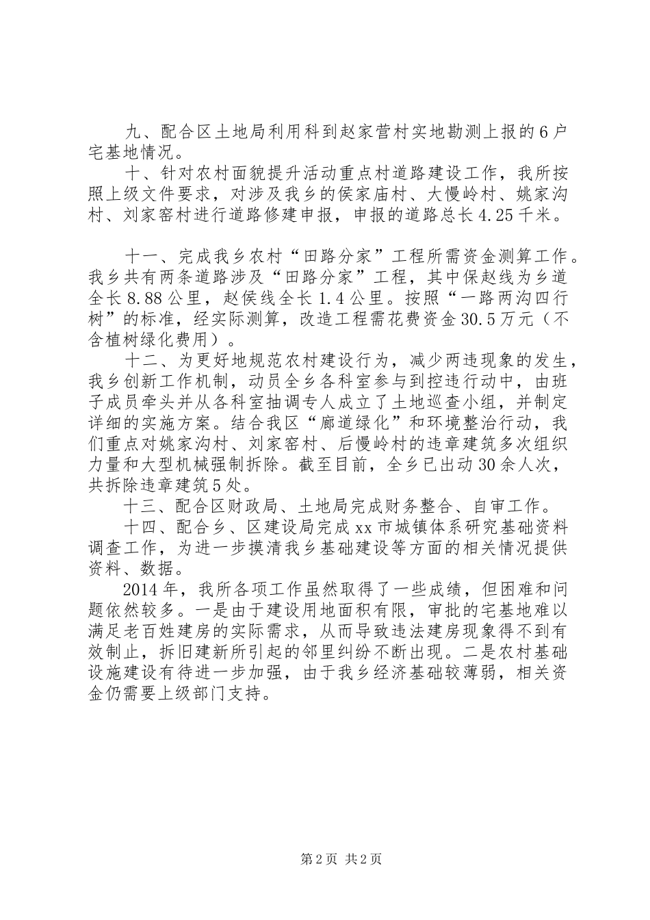 乡村建办工作总结报告_第2页