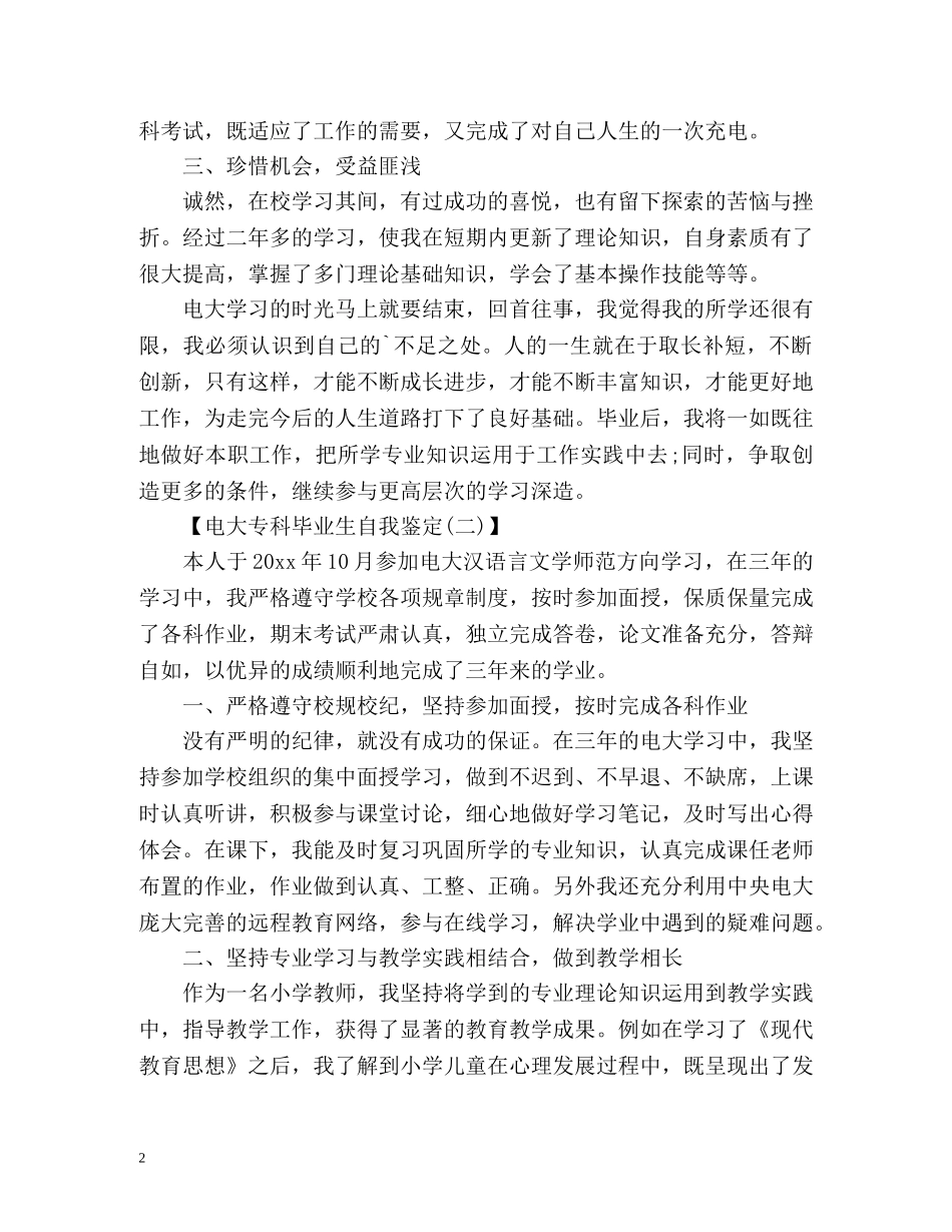 电大专科毕业生自我鉴定 (2) _第2页