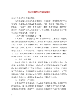 电大专科毕业生自我鉴定 (2) 