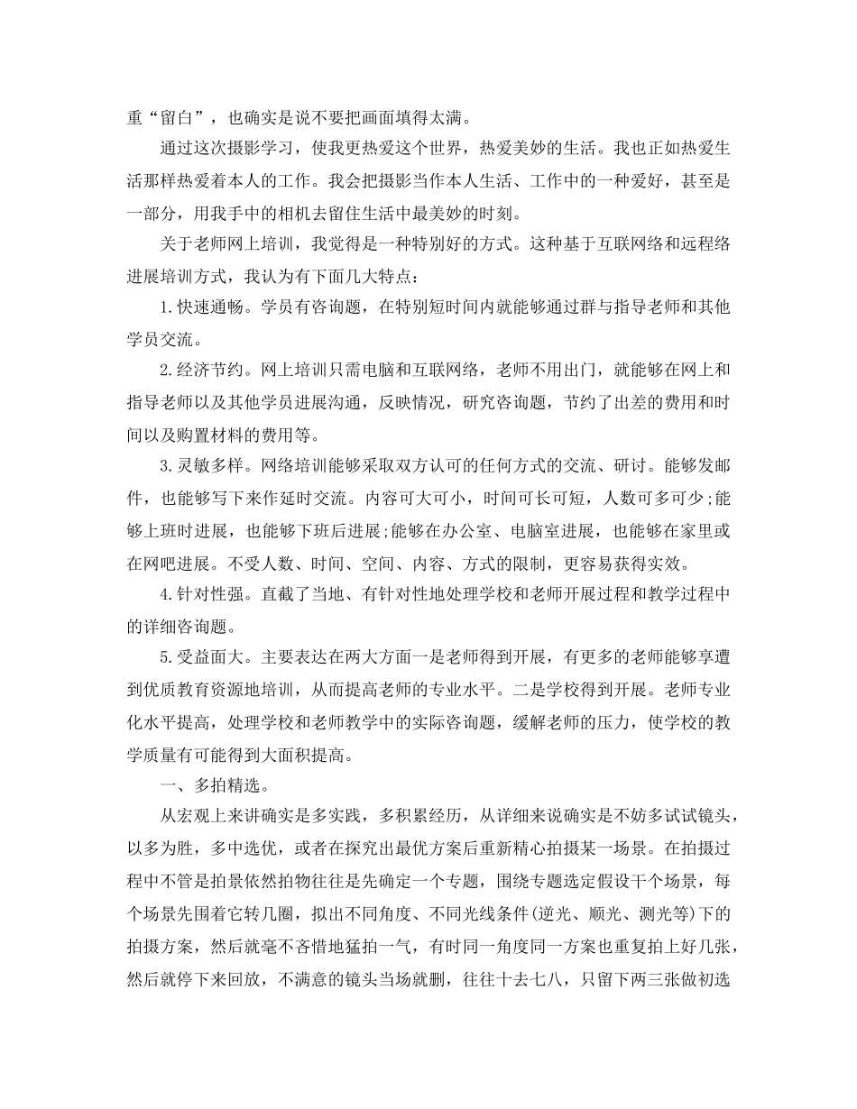 数码摄影学习参考心得5篇 _第2页