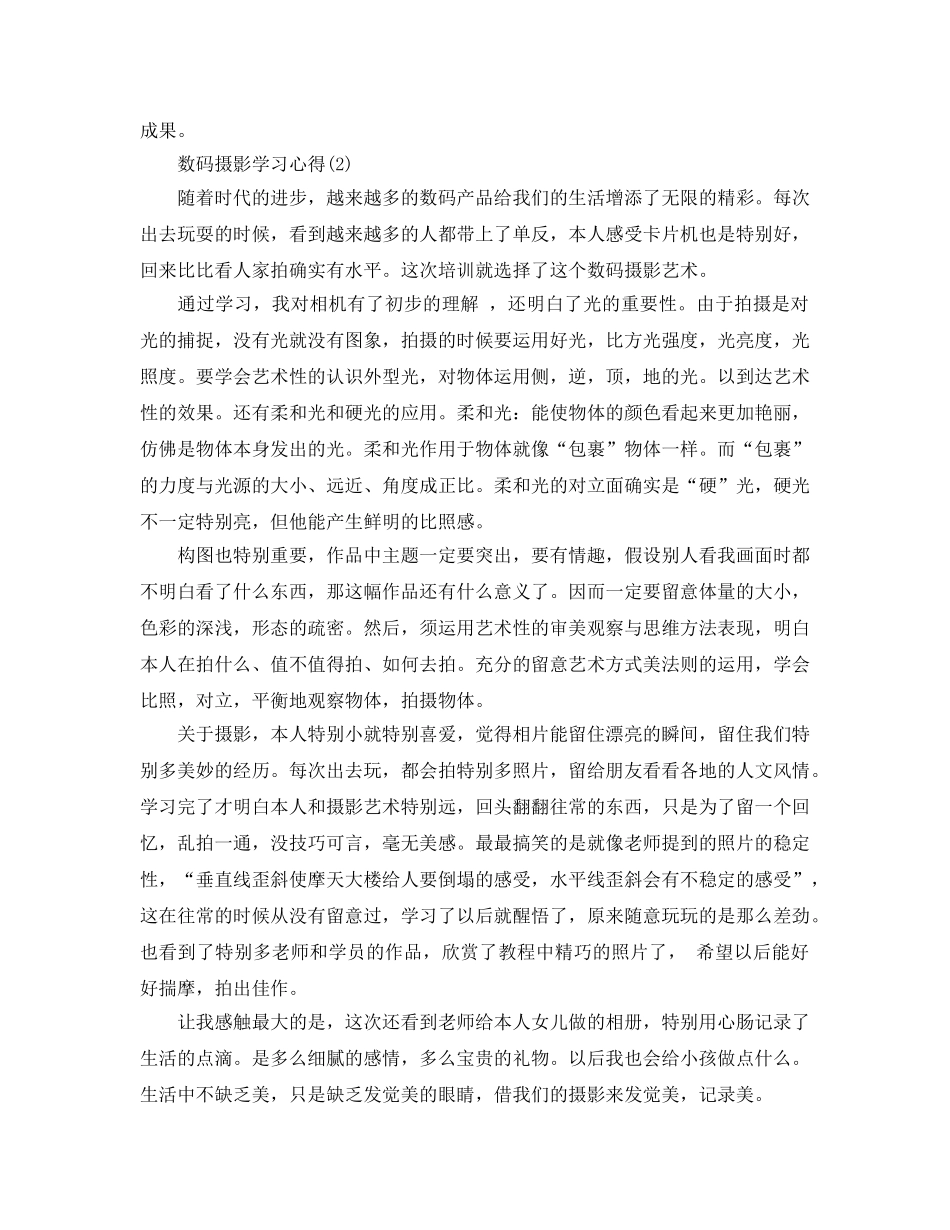 数码摄影学习参考心得5篇 _第3页