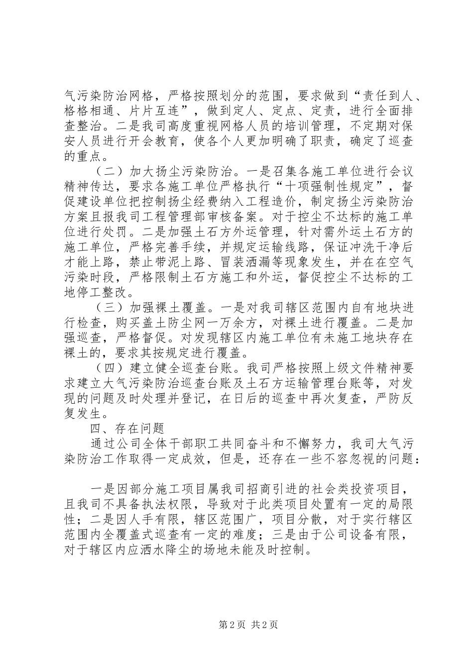公司大气污染防治工作总结_第2页