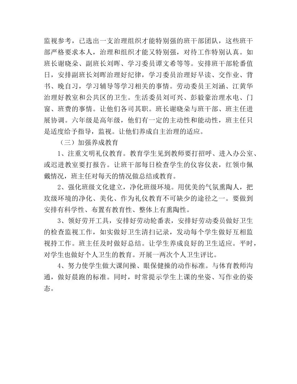 上期六年级班主任工作参考计划 _第2页