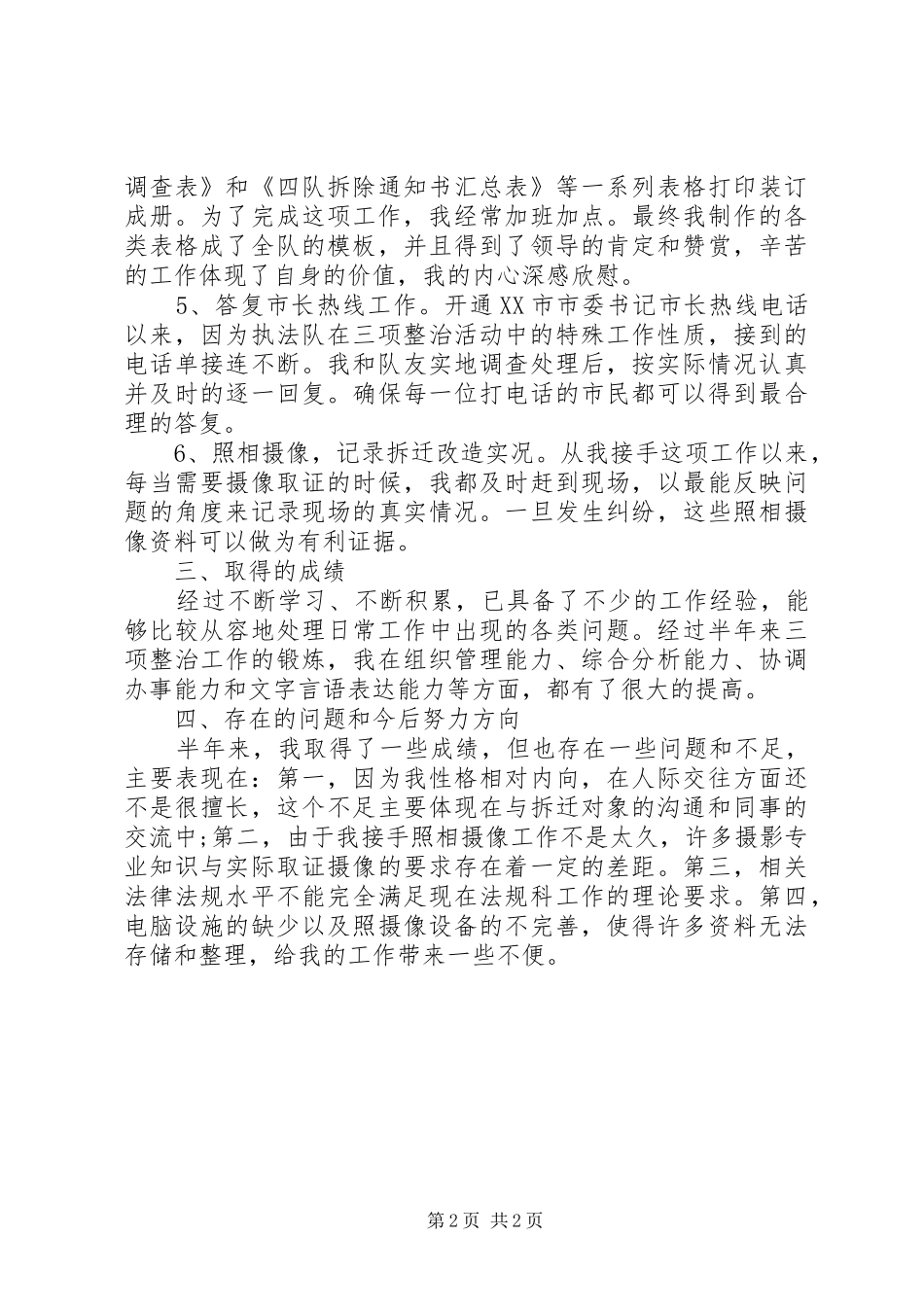 三项整治个人自我总结_第2页