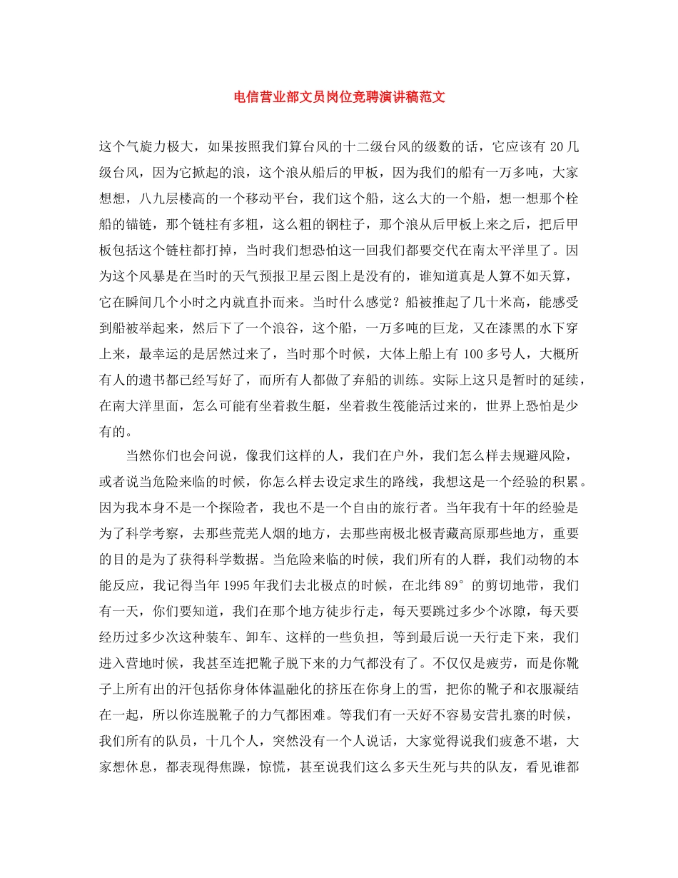 电信营业部文员岗位竞聘演讲稿范文 _第1页