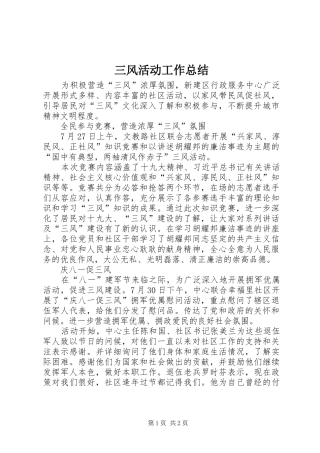 三风活动工作总结