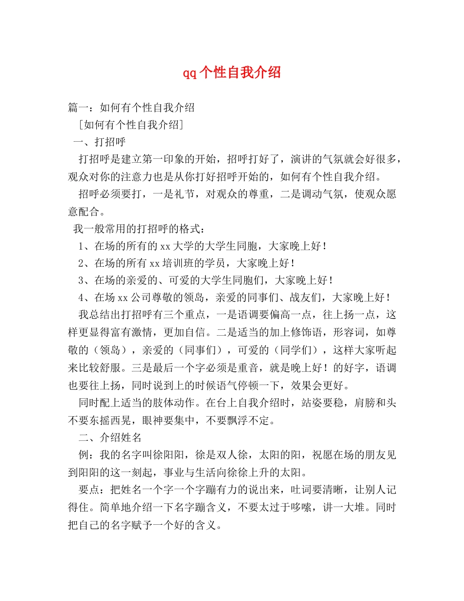 qq个性自我介绍2 _第1页