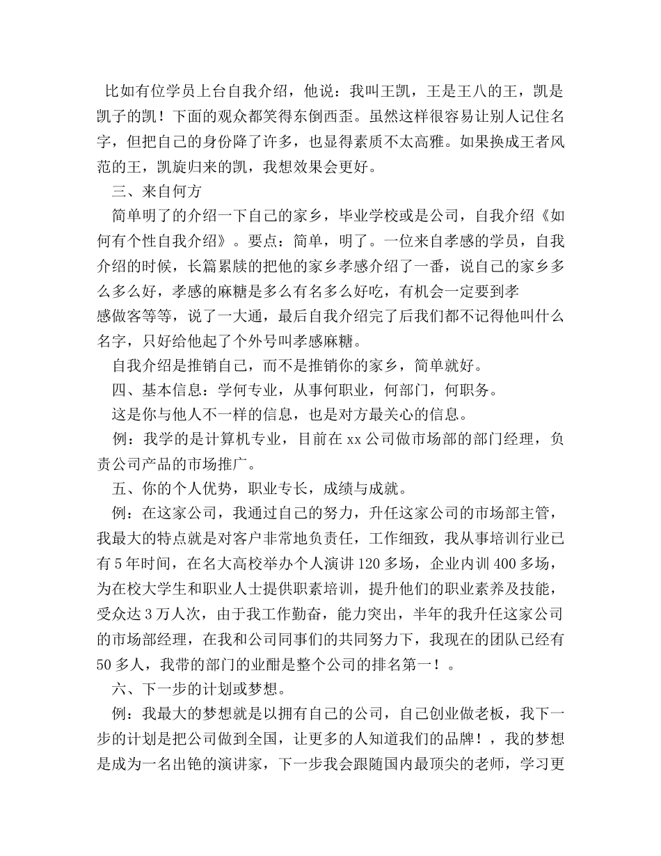 qq个性自我介绍2 _第2页
