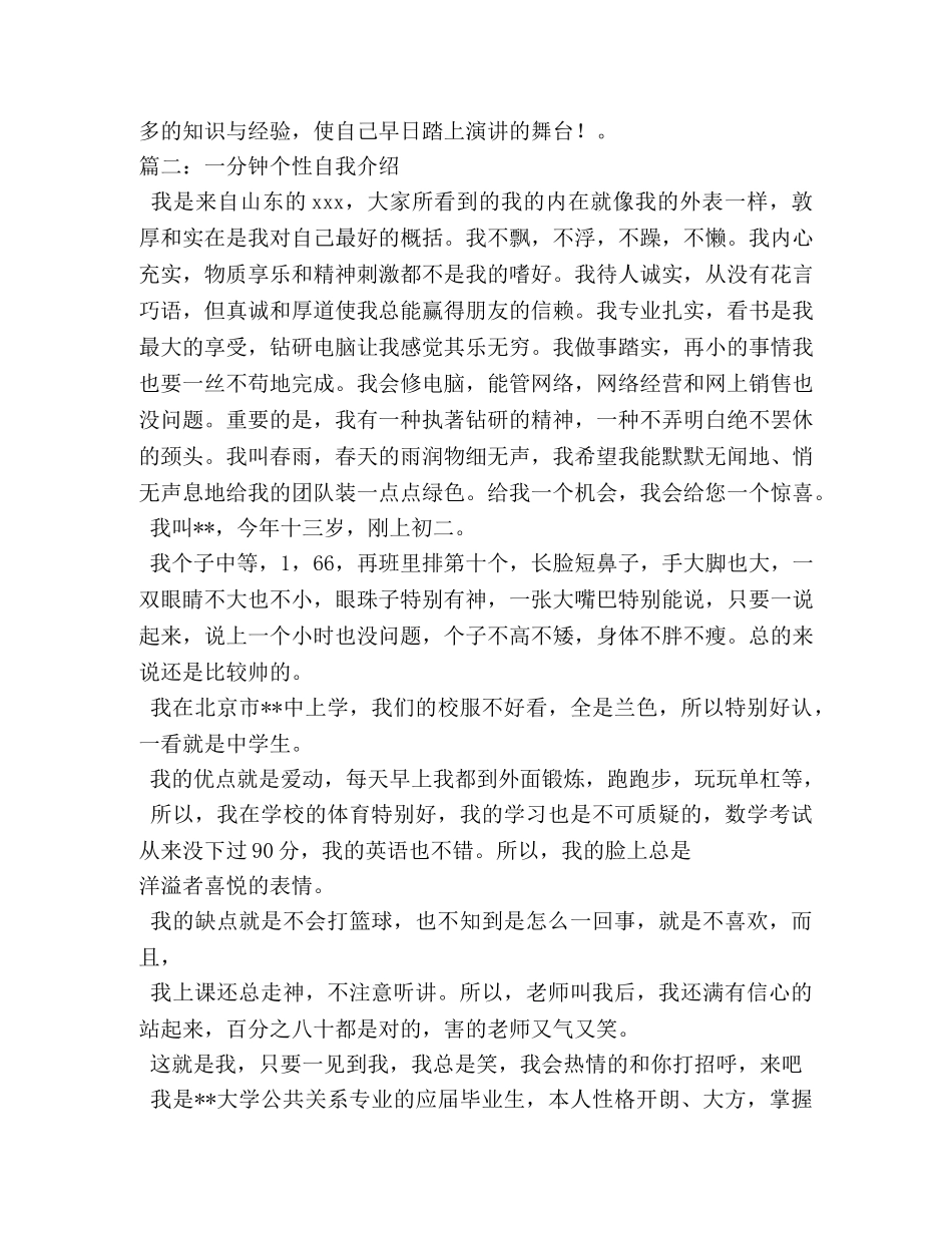 qq个性自我介绍2 _第3页