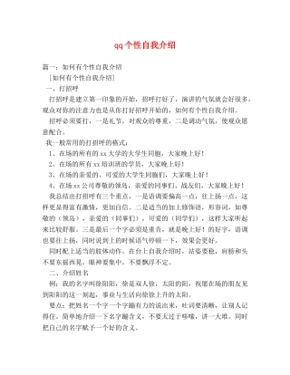 qq个性自我介绍2 
