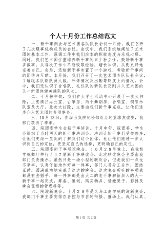 个人十月份工作总结范文