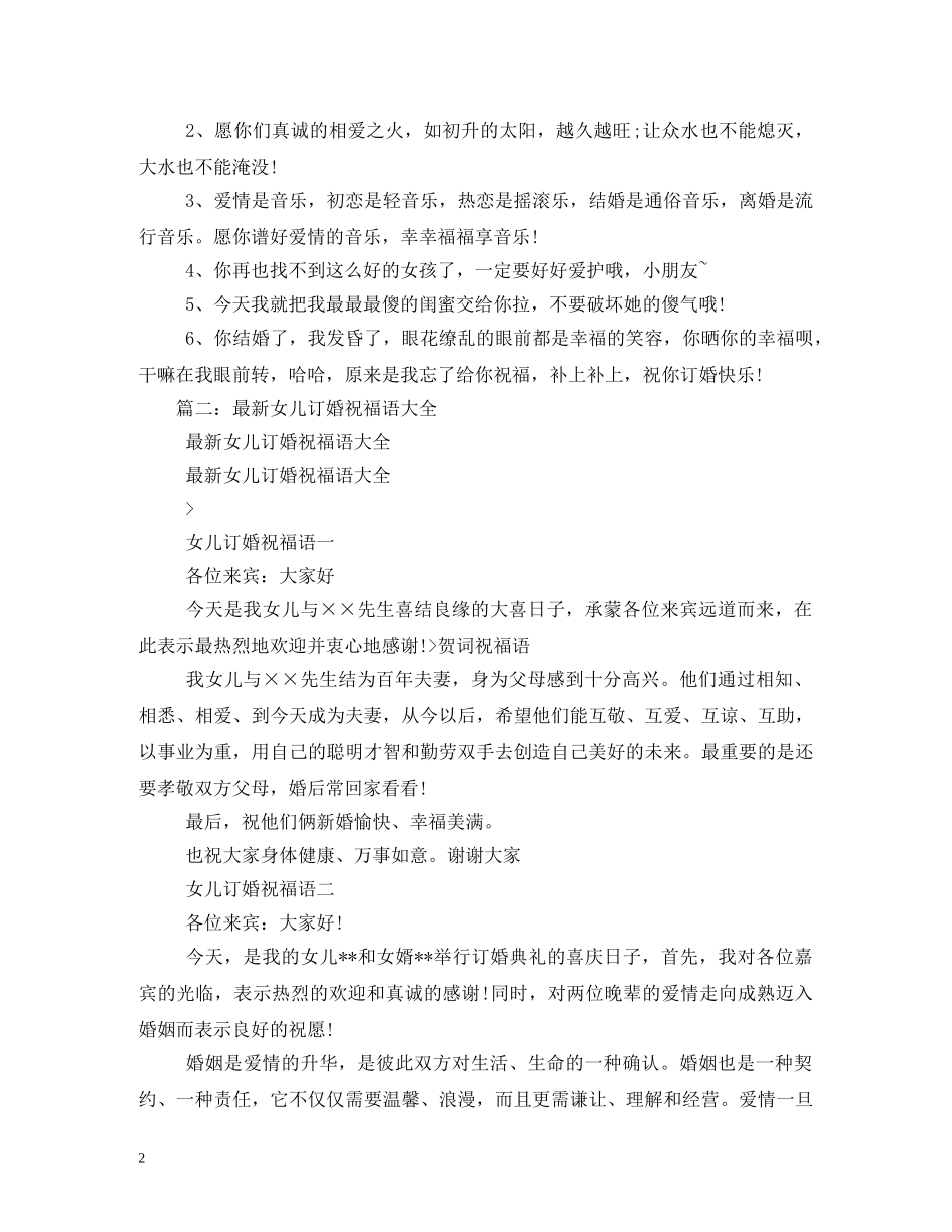 订婚祝福语大全 _第2页