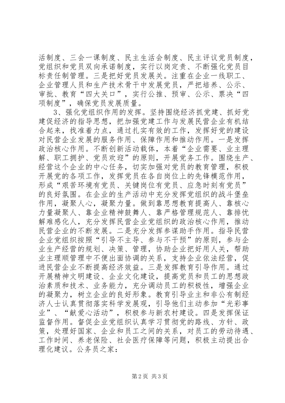 企业党员创先争优工作总结_第2页