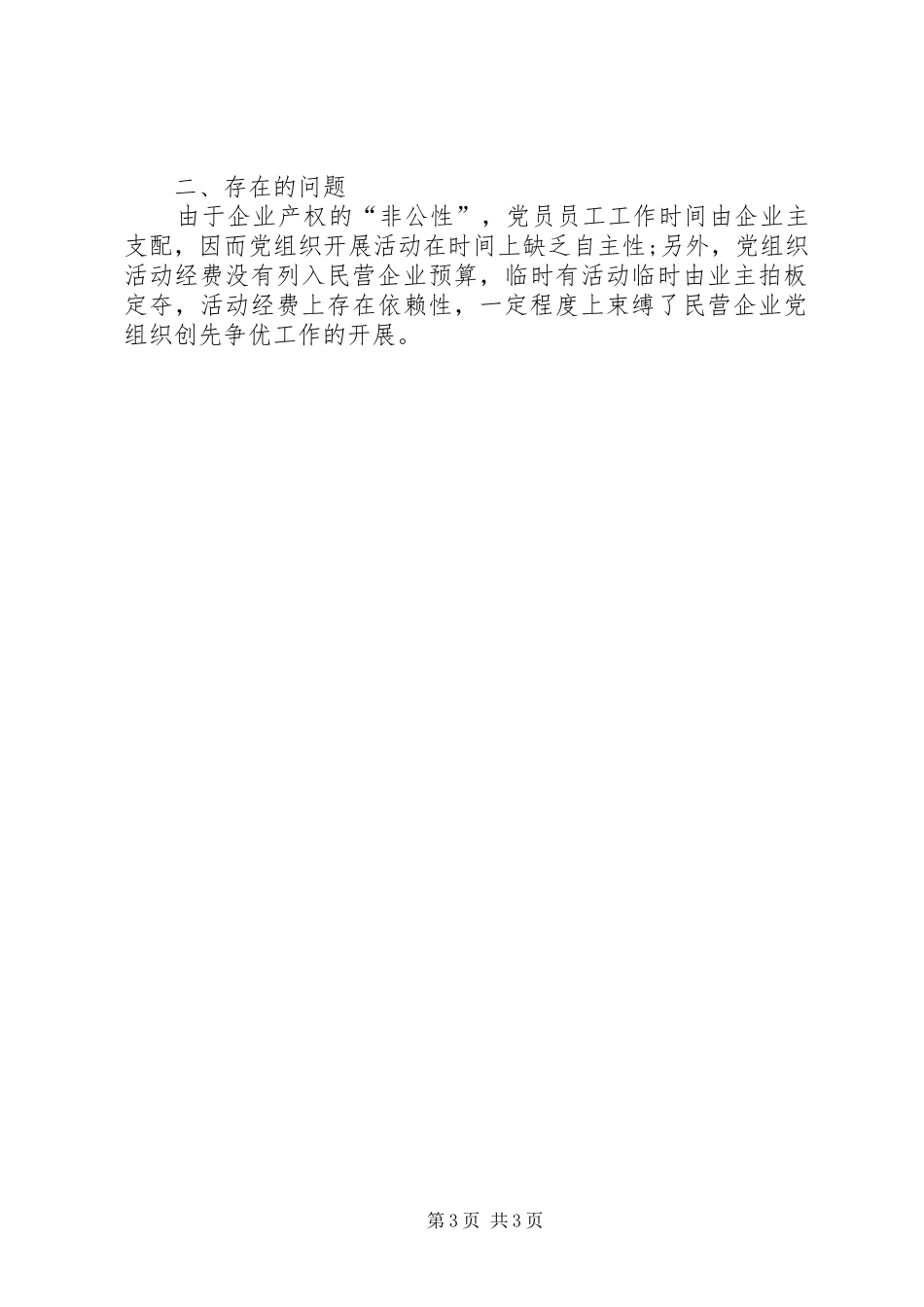 企业党员创先争优工作总结_第3页