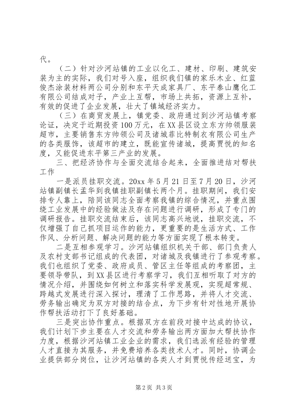 乡镇结对帮扶工作总结 (10)_第2页