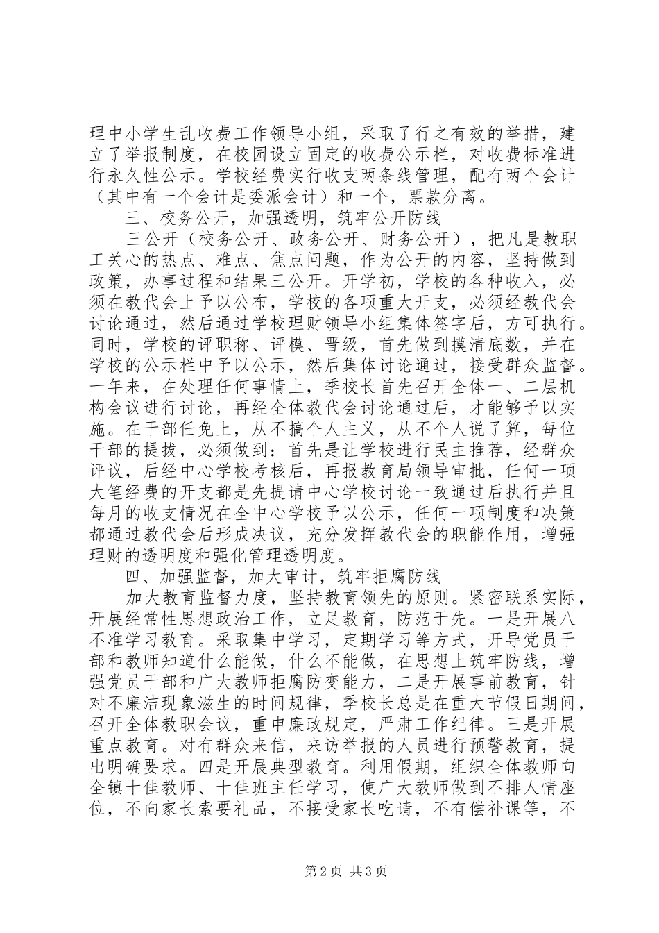 中学党风廉政建设工作年终总结_第2页