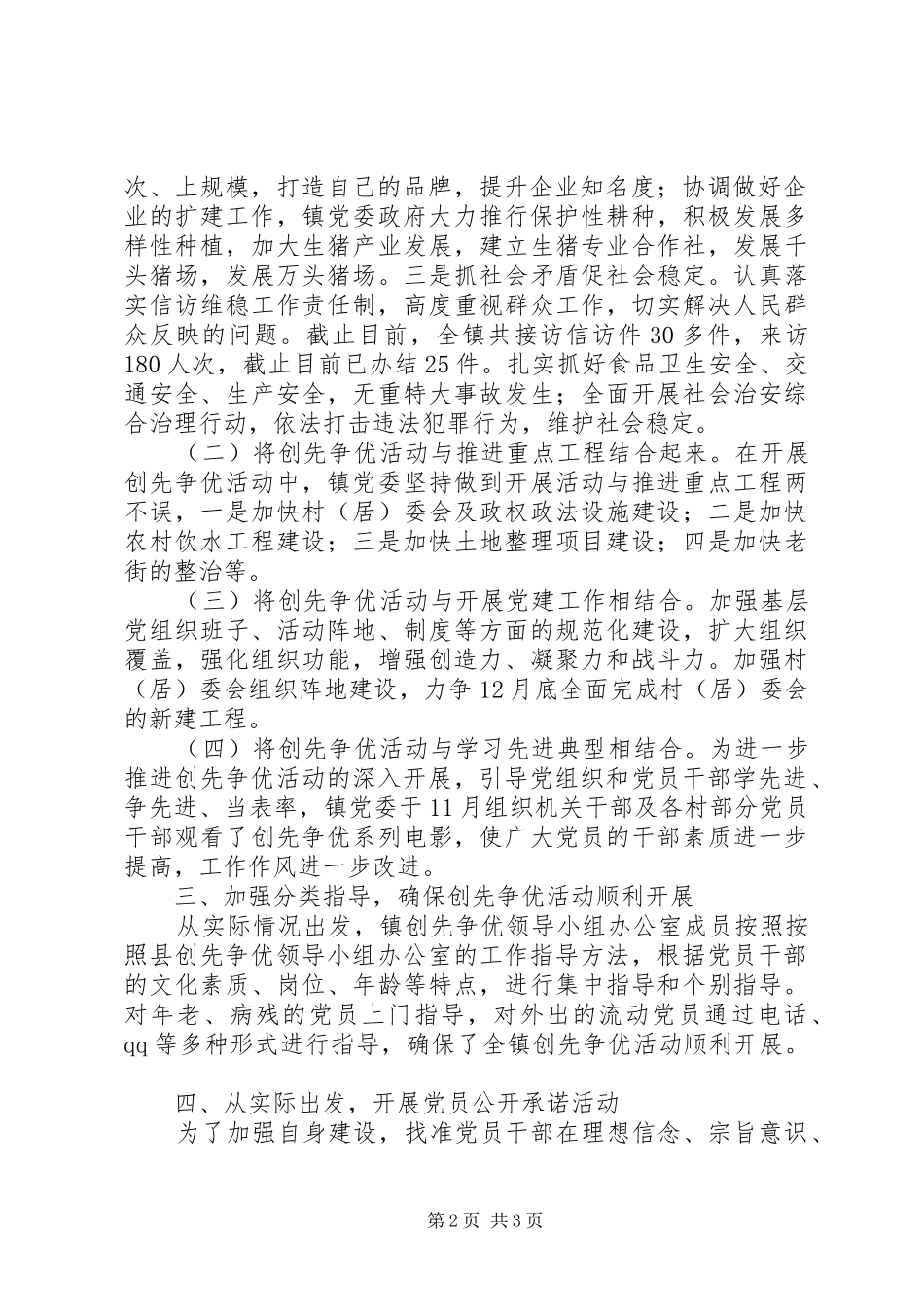 乡镇创先争优活动工作总结[精选]_第2页