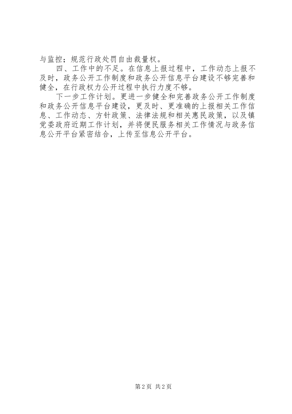 乡镇信息公开工作总结_第2页