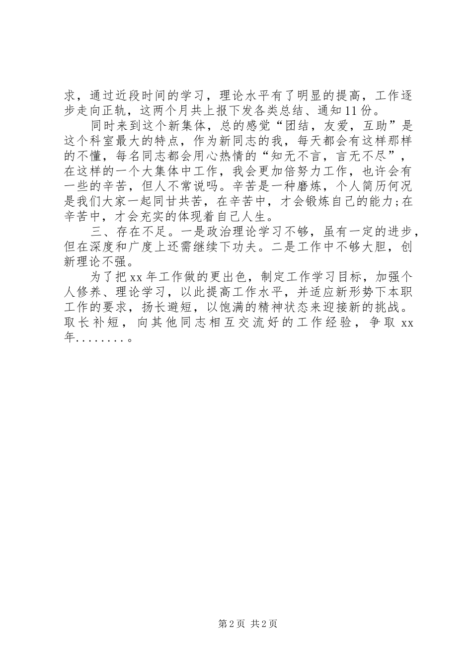 供暖所办公室XX年工作总结范文_第2页