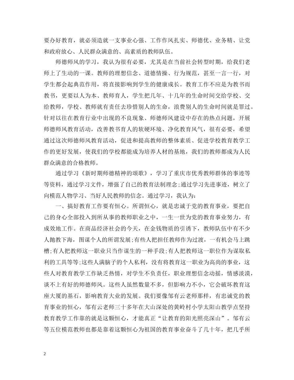 暑假师德师风学习心得体会20XX年 _第2页