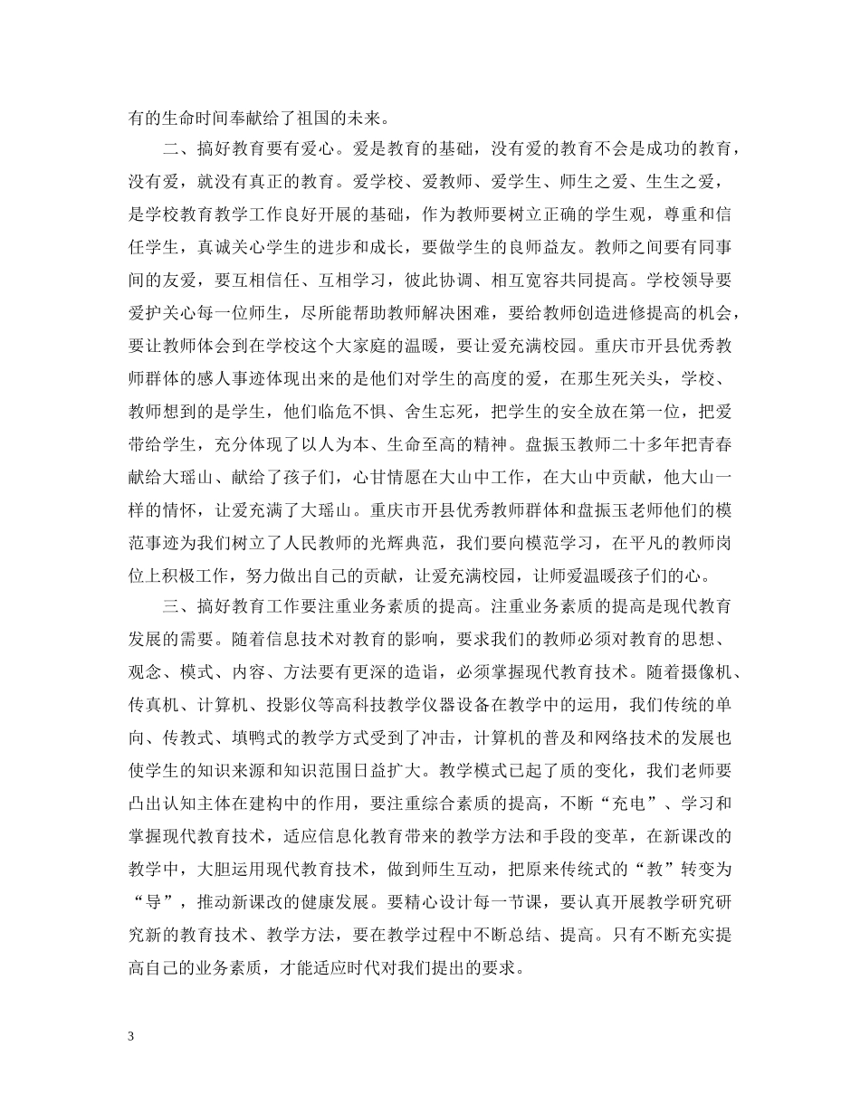 暑假师德师风学习心得体会20XX年 _第3页