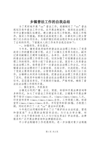 乡镇普法工作的自我总结