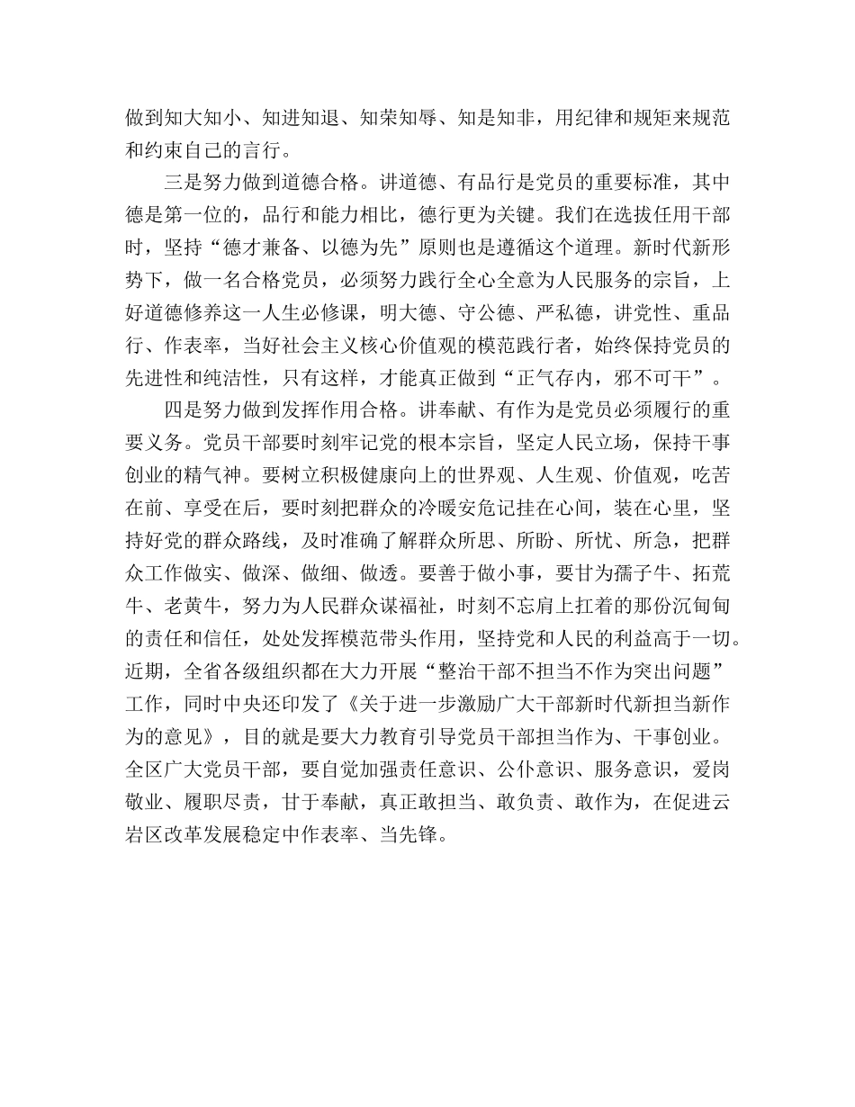 努力做新时代合格党员的心得与感悟 _第2页