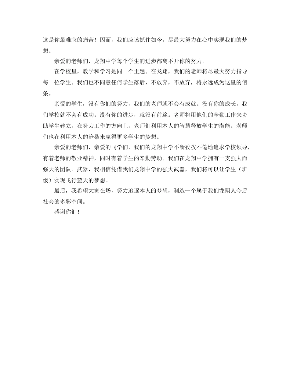 高中开学典礼班主任代表参考发言稿 _第2页