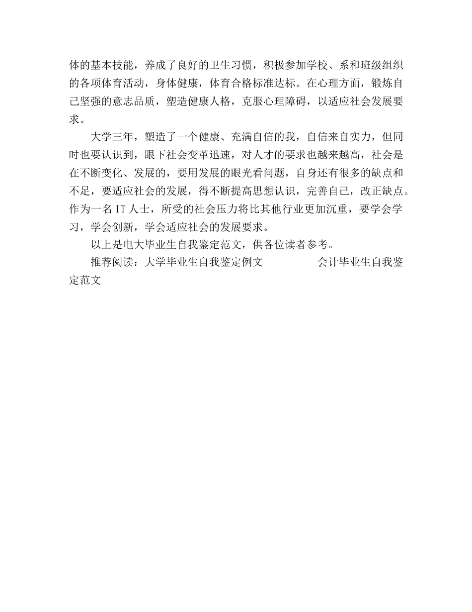 电大本科毕业生自我鉴定 _第2页