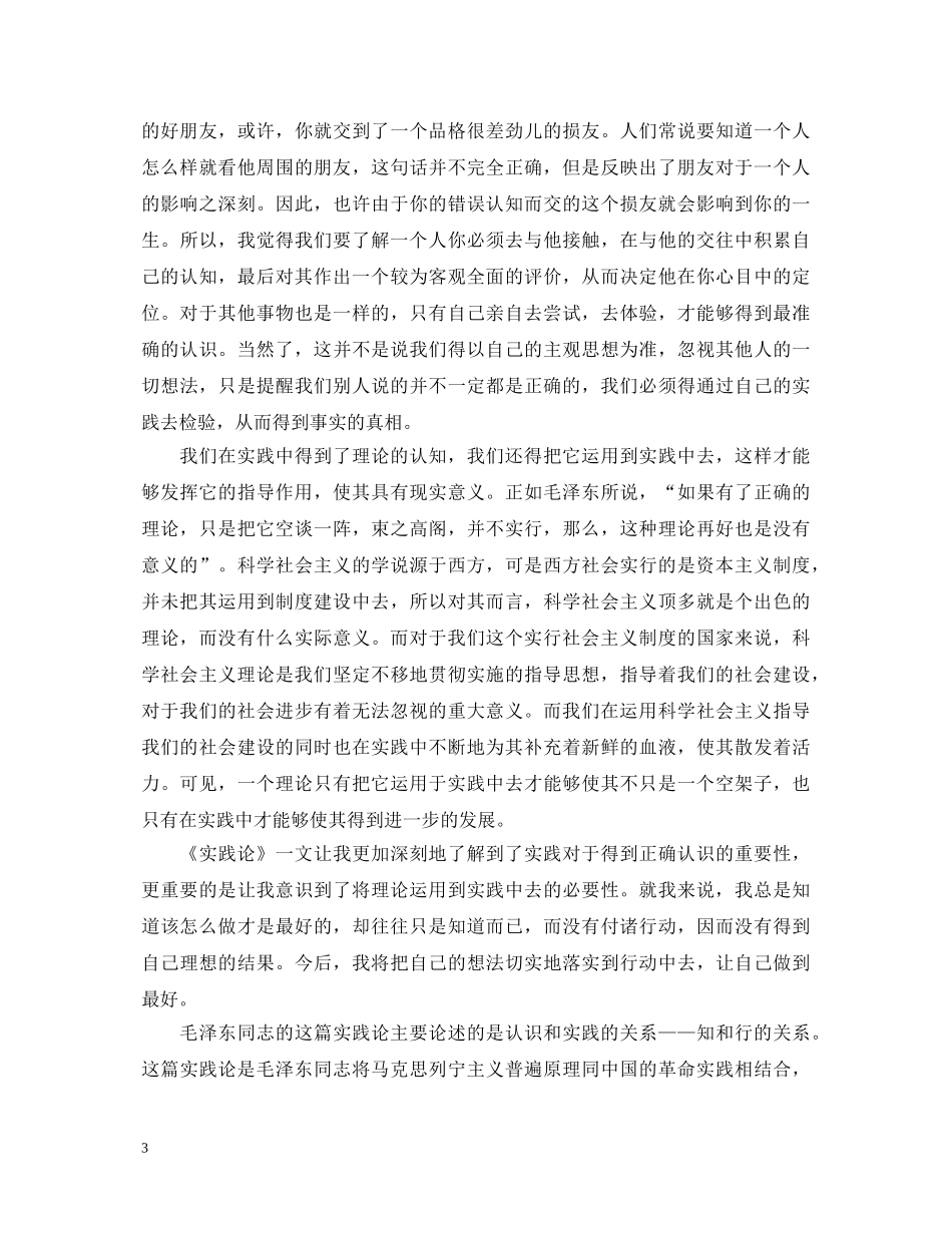 读实践论心得体会范文 _第3页