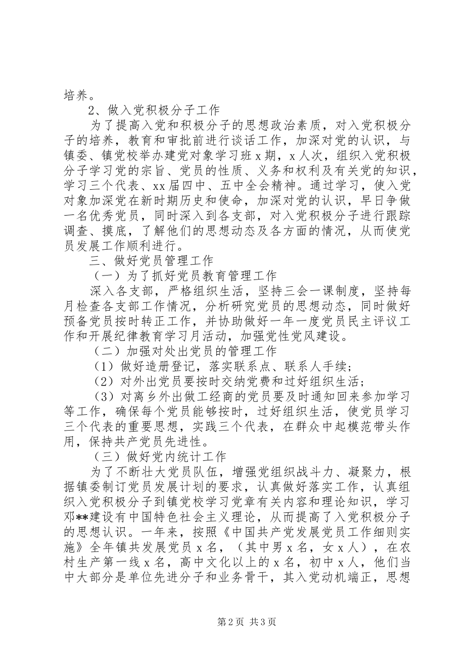 乡镇组织员年终总结_第2页