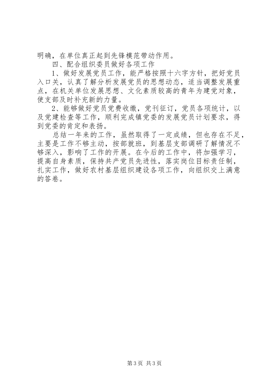 乡镇组织员年终总结_第3页