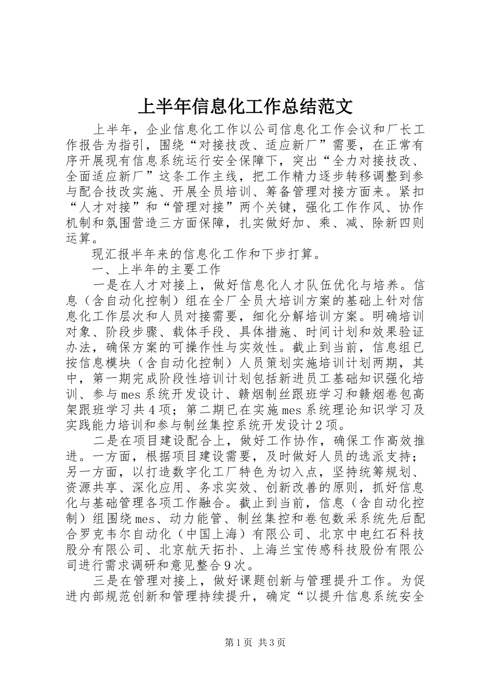 上半年信息化工作总结范文_第1页