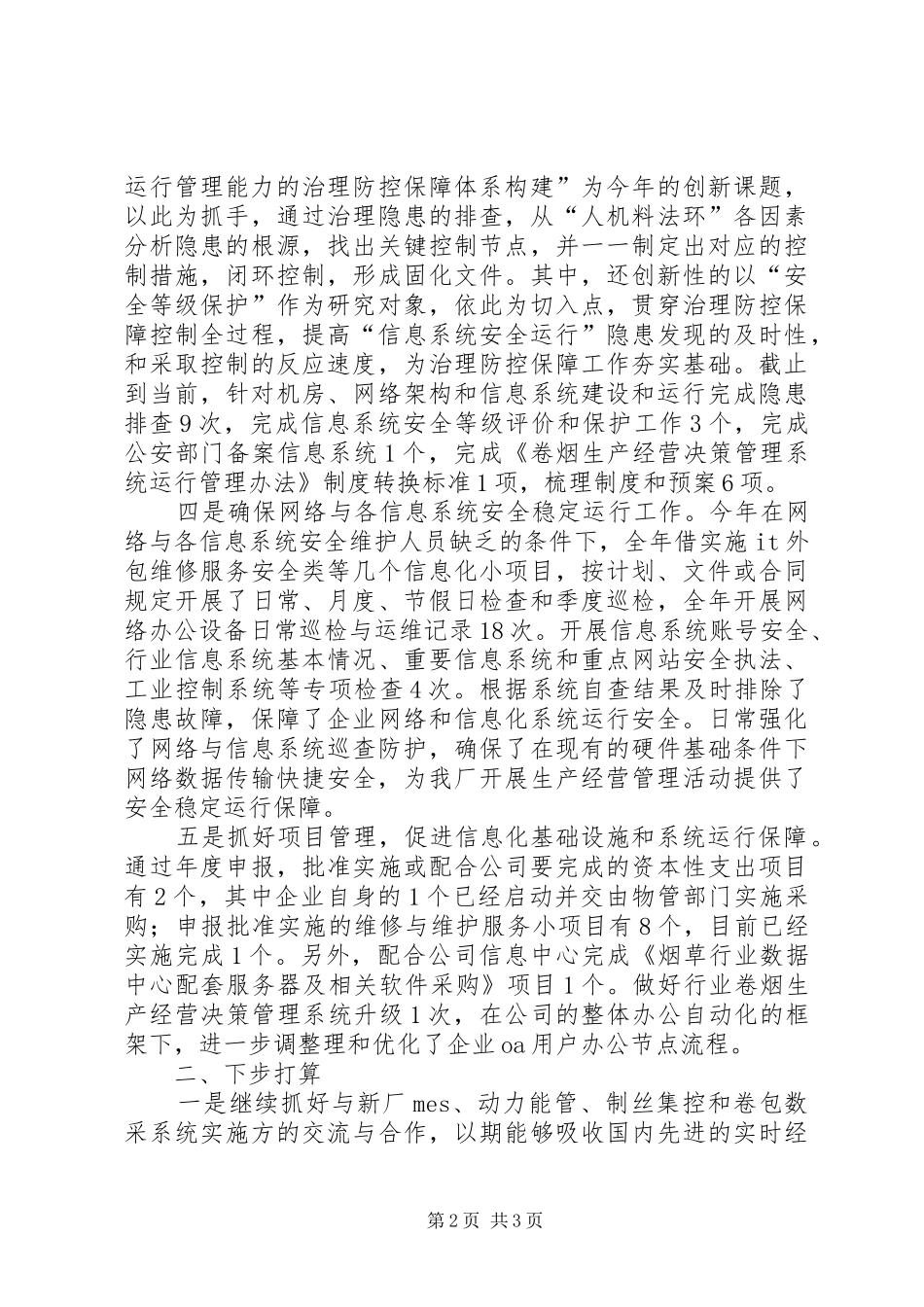 上半年信息化工作总结范文_第2页