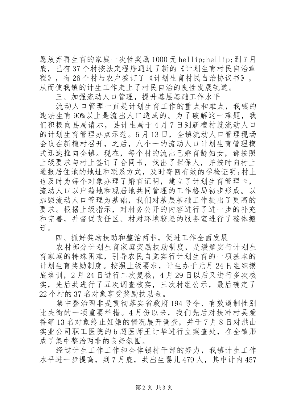 乡镇党委个人工作总结_第2页