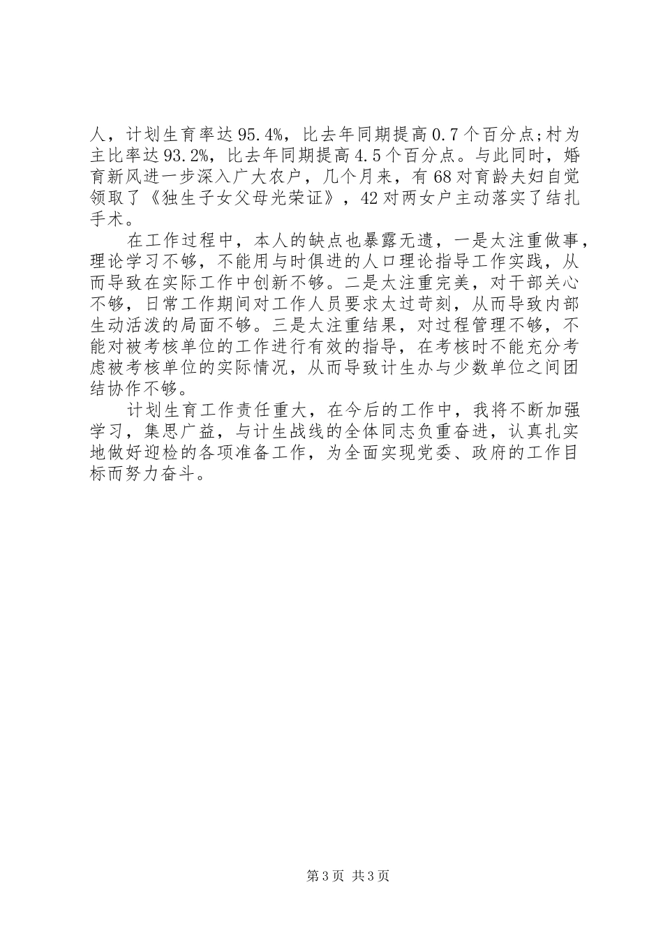 乡镇党委个人工作总结_第3页