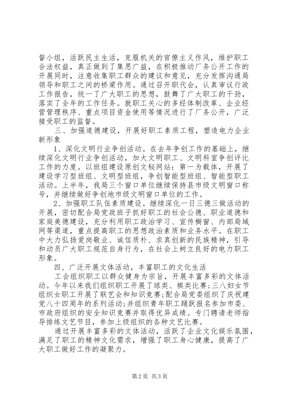 供电局工会的办公室工作总结_第2页