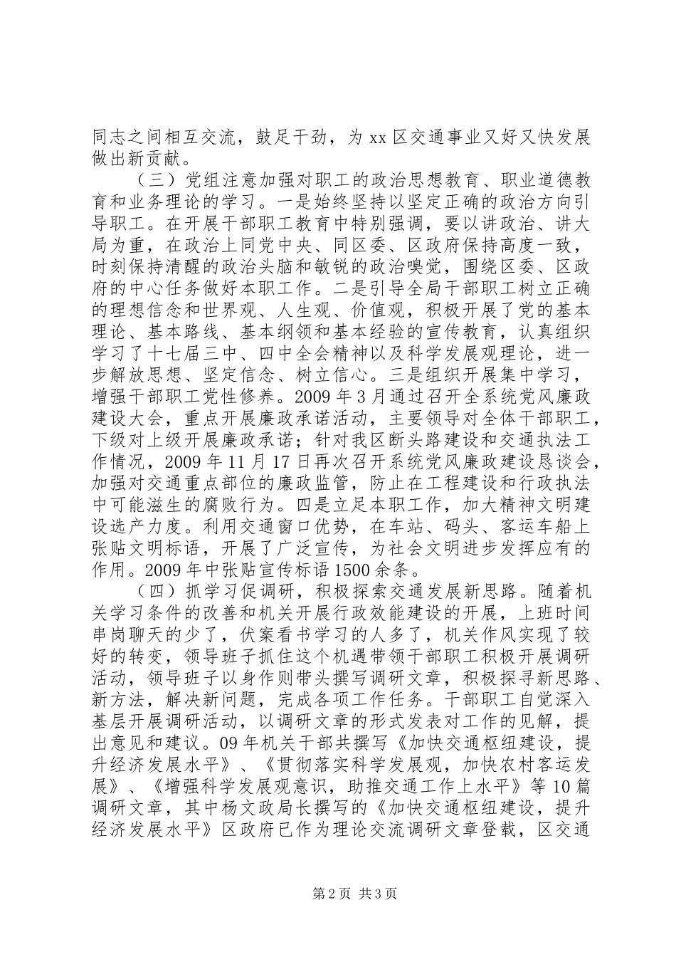 交通局党组宣传思想工作总结_第2页