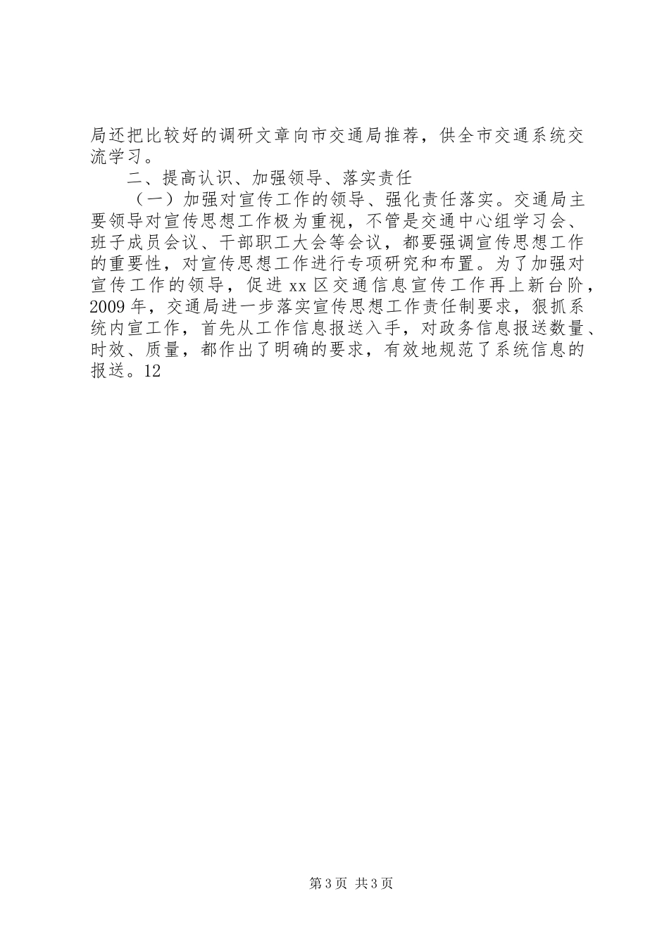 交通局党组宣传思想工作总结_第3页