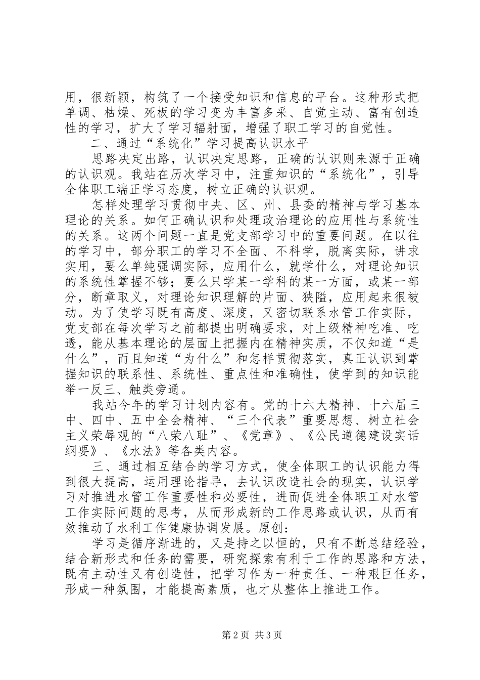 党支部建设“四型机关”半年总结_第2页